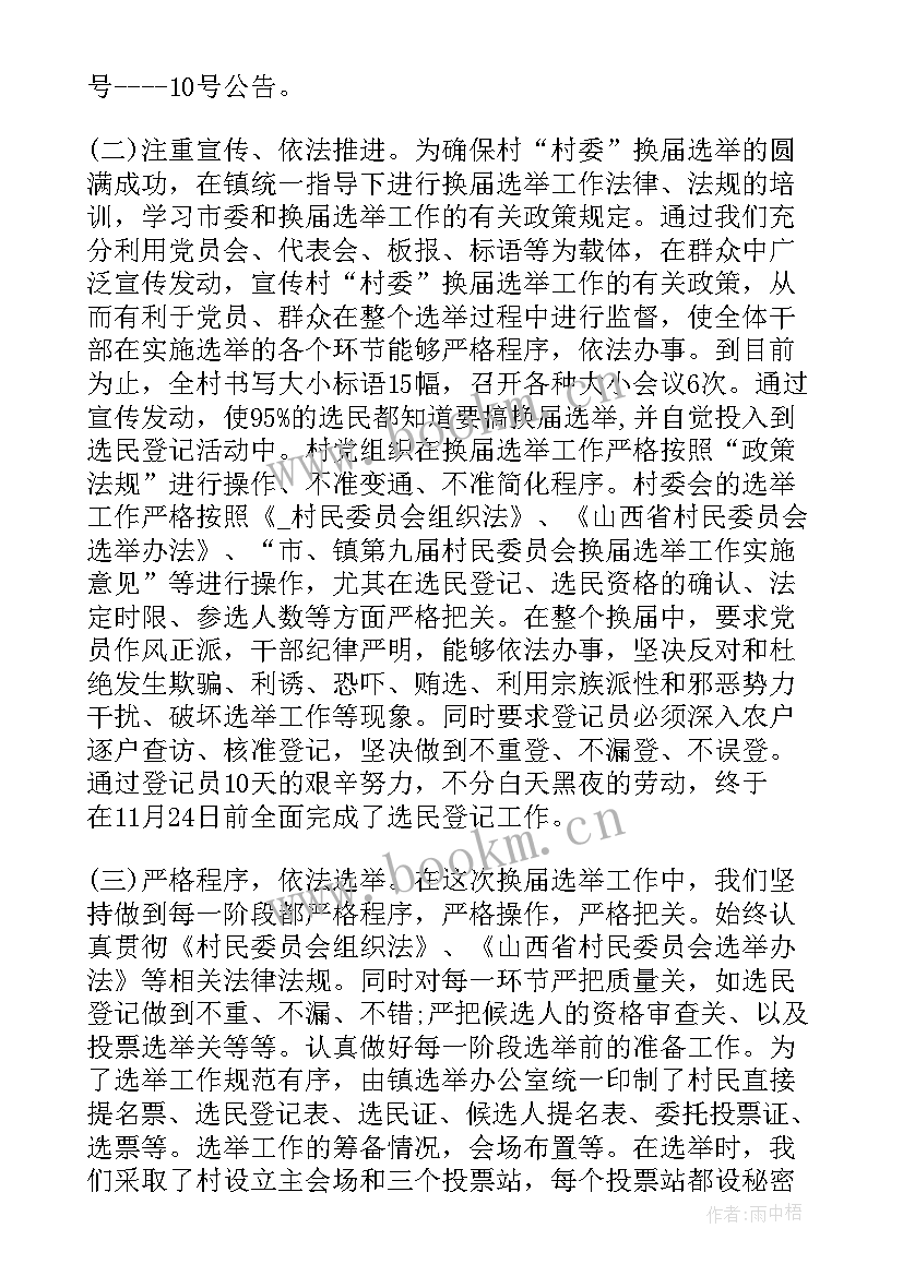 最新村两委报账员工作总结(实用7篇)