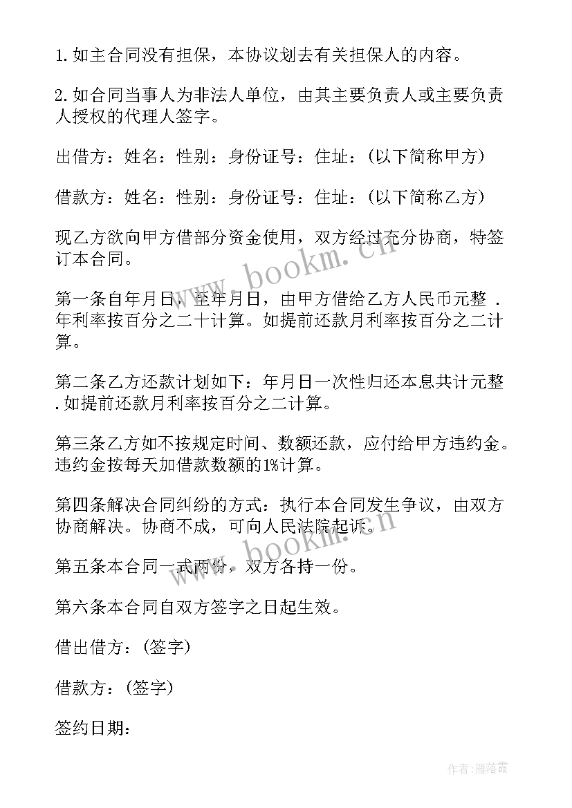 2023年借款延期合同 延期付款项目合同(精选9篇)