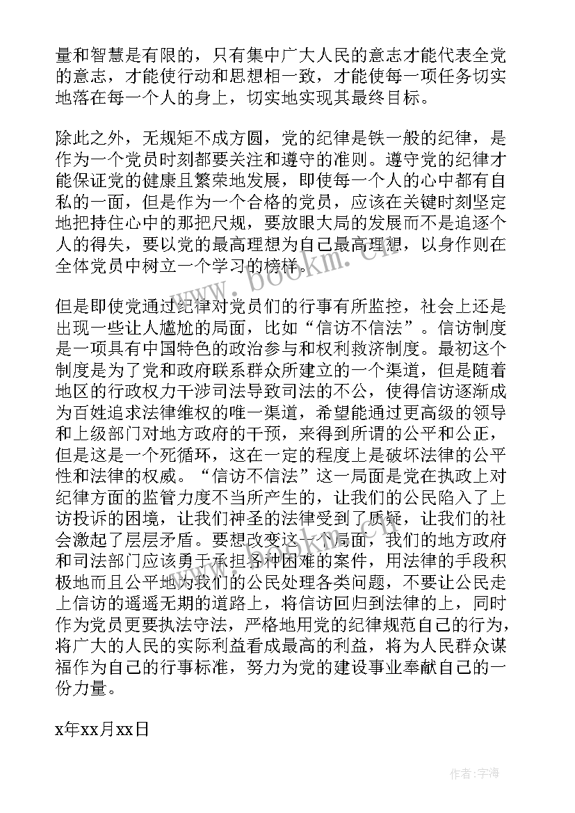 2023年思想汇报具体内容(实用5篇)