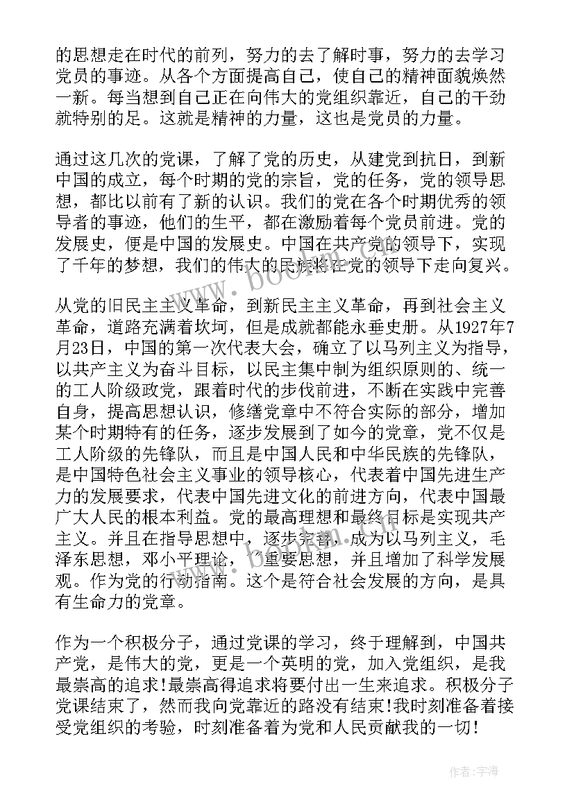 2023年思想汇报具体内容(实用5篇)