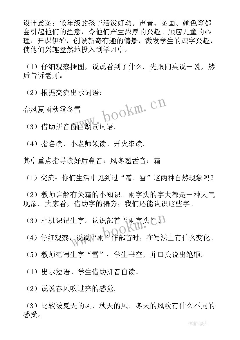 2023年四季思想汇报 春夏秋冬教案(实用7篇)