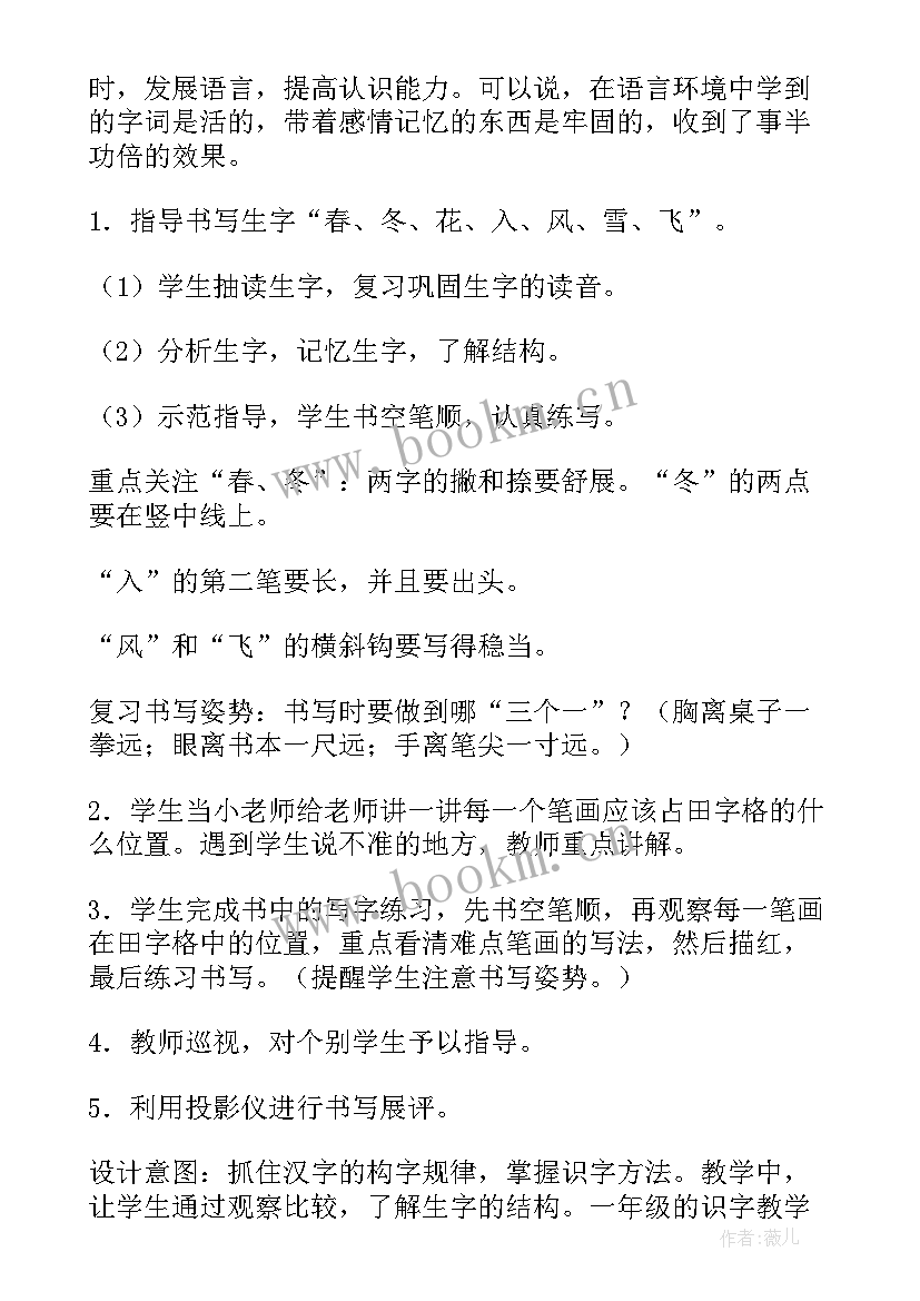 2023年四季思想汇报 春夏秋冬教案(实用7篇)