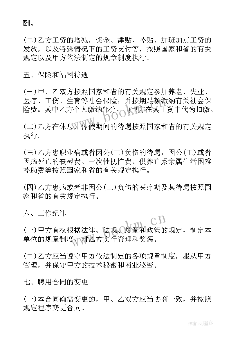 最新事业单位正式编合同 事业单位聘用合同(大全5篇)