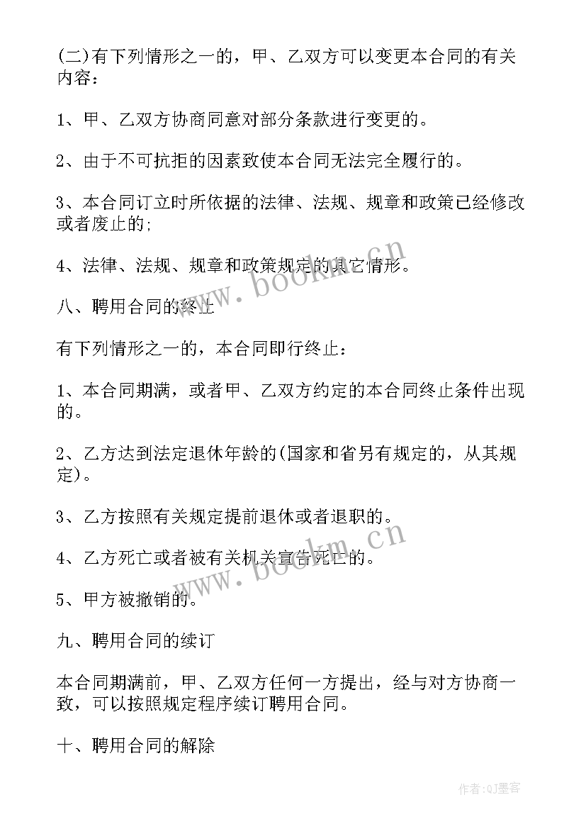 最新事业单位正式编合同 事业单位聘用合同(大全5篇)