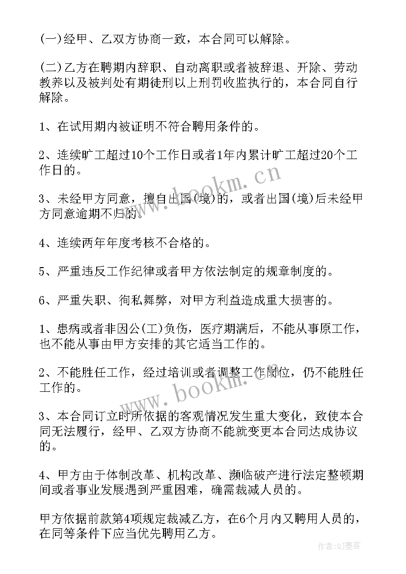 最新事业单位正式编合同 事业单位聘用合同(大全5篇)