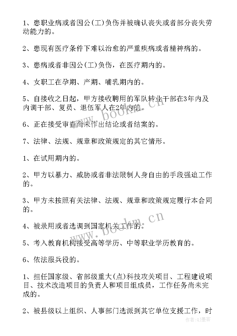 最新事业单位正式编合同 事业单位聘用合同(大全5篇)