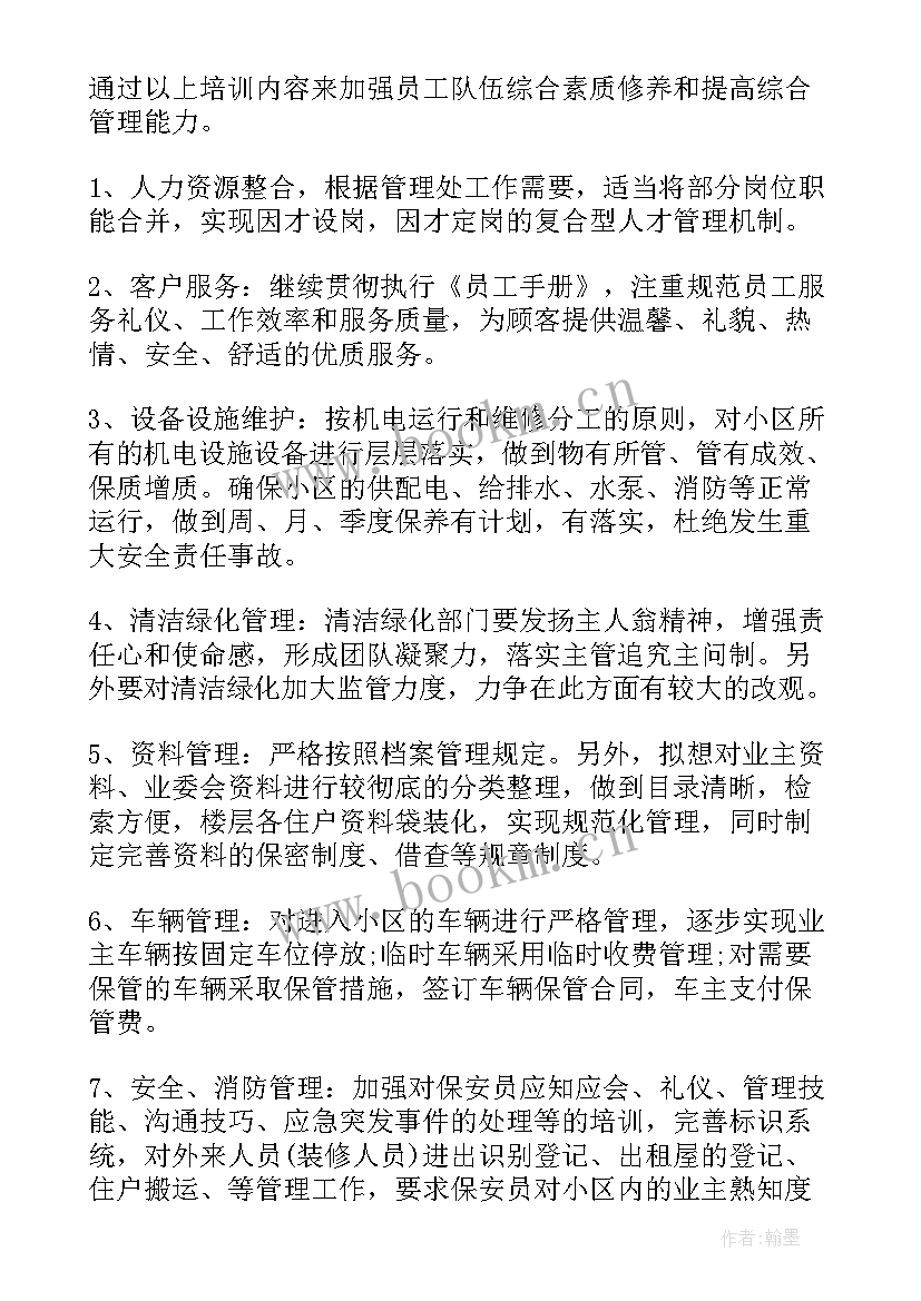 2023年物业公司收缴物业费工作总结 物业工作计划(通用8篇)