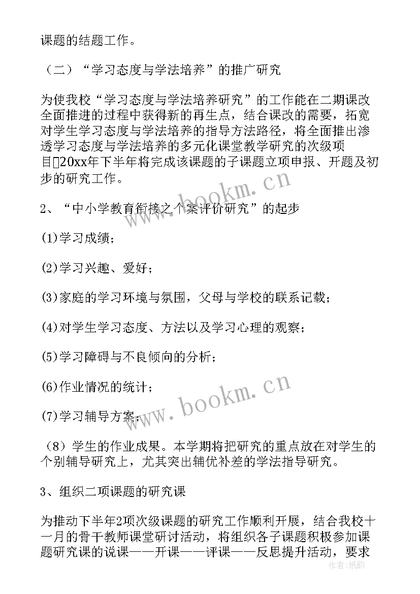 2023年科研年度工作计划(汇总6篇)