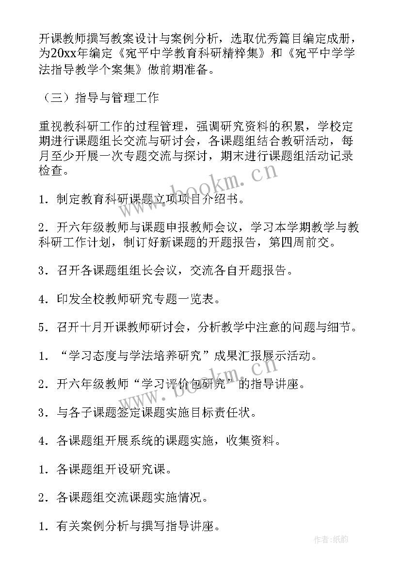 2023年科研年度工作计划(汇总6篇)