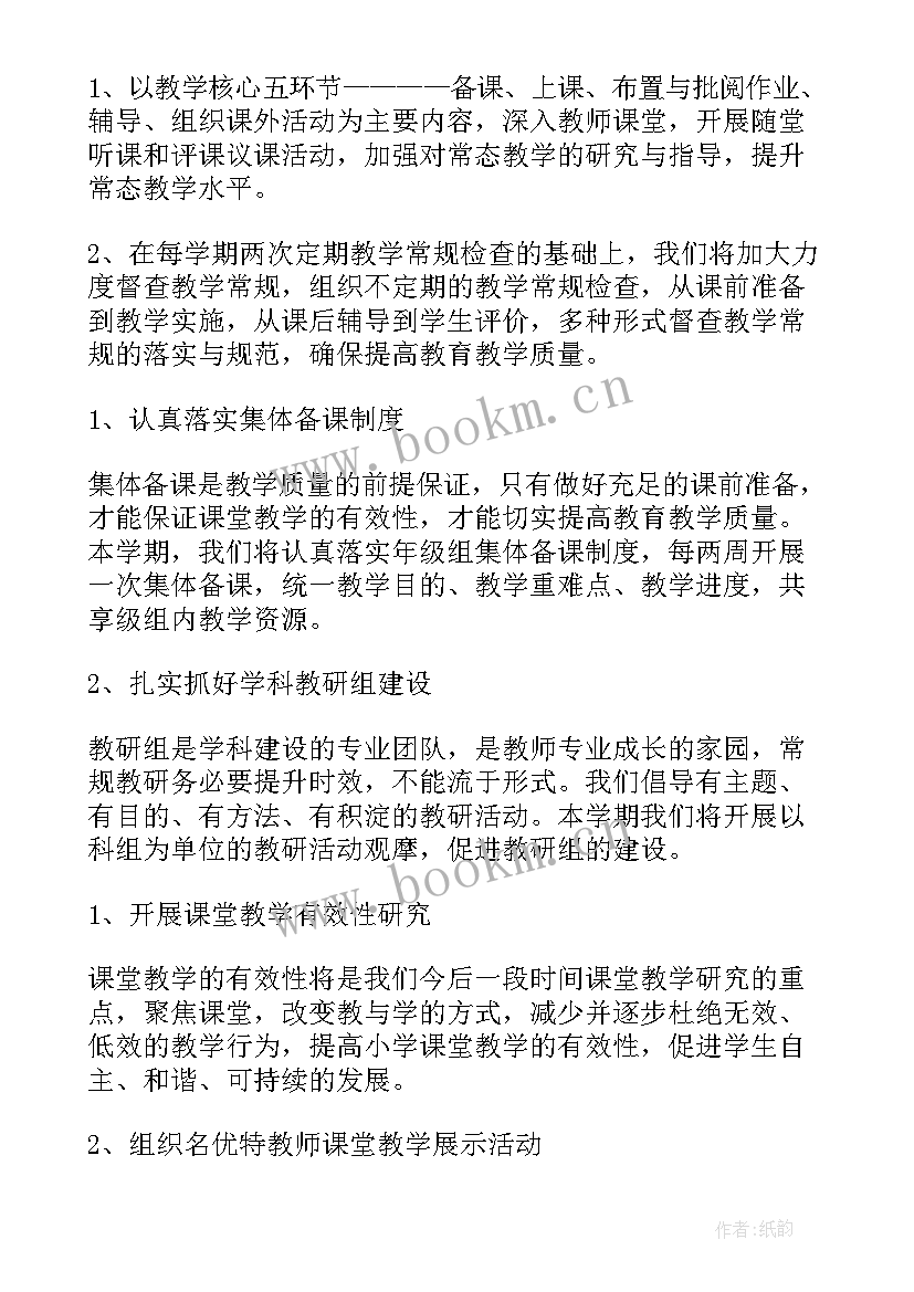 2023年科研年度工作计划(汇总6篇)