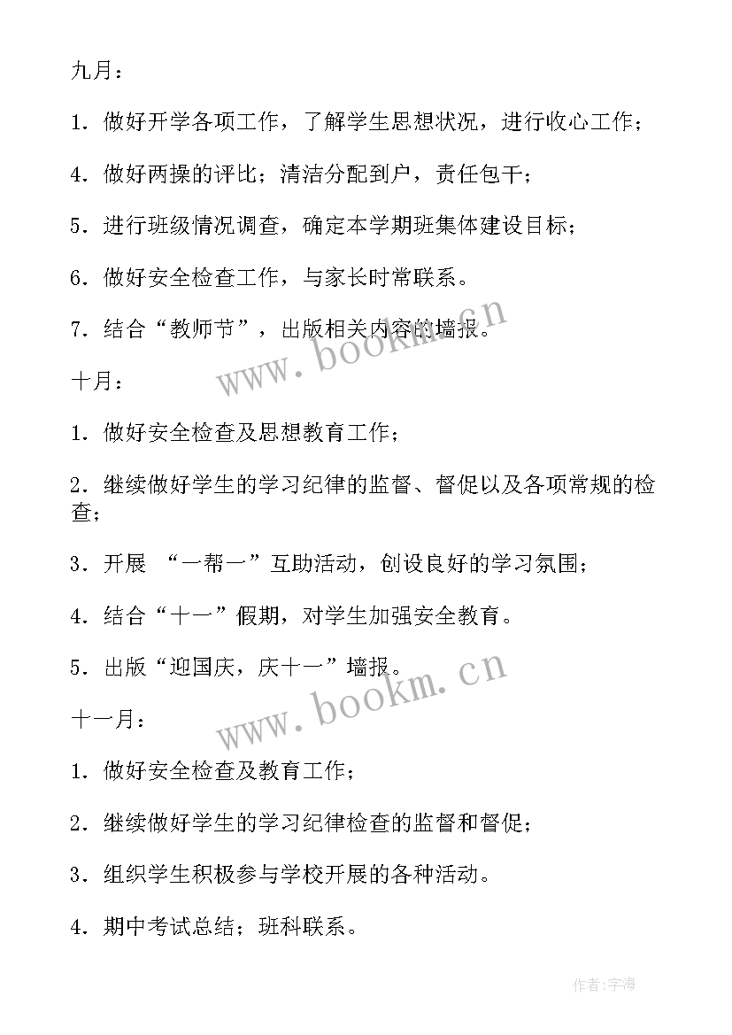 一份学期班队工作的工作计划 班队工作计划(精选9篇)