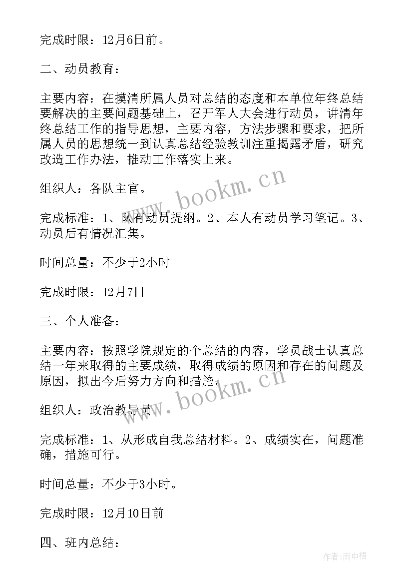 最新部队政委工作计划表 部队个人工作计划(通用5篇)