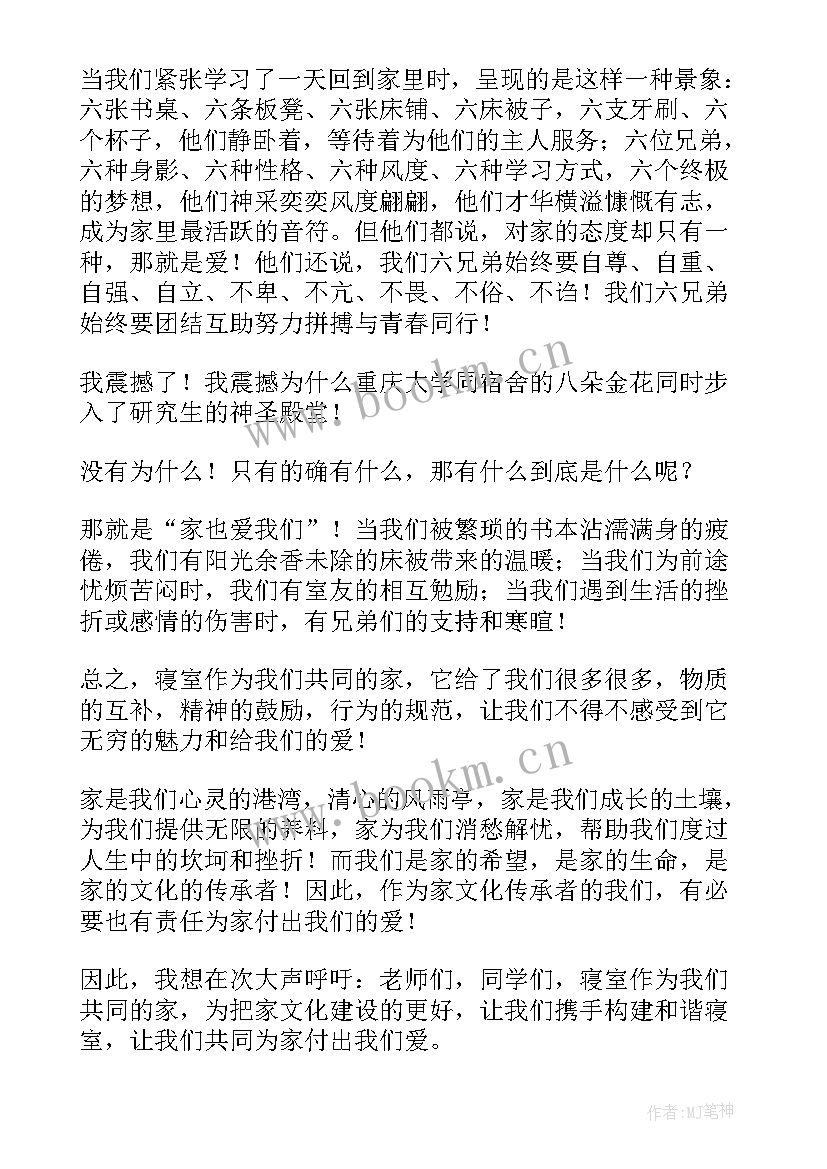 最新寝室交流心得(大全7篇)