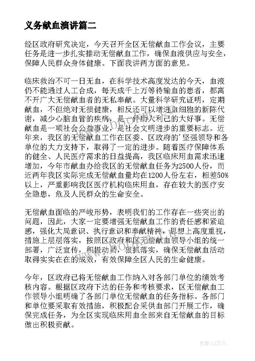 义务献血演讲 社区世界献血日演讲稿(通用5篇)