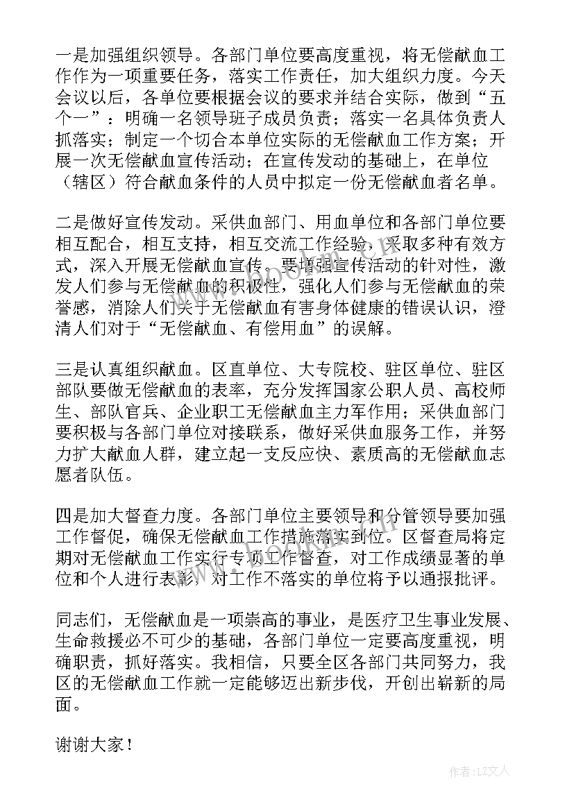 义务献血演讲 社区世界献血日演讲稿(通用5篇)