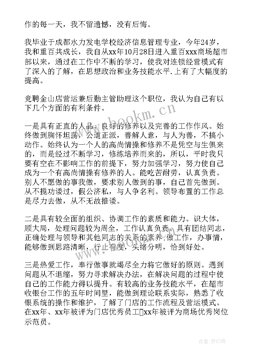 房地产晋升主管演讲文字(优秀5篇)