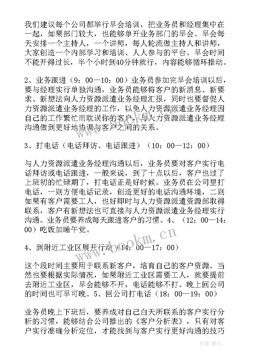 2023年表格式的工作计划 每日工作计划表格(大全8篇)