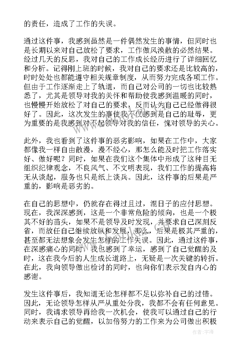 2023年犯错误思想汇报(优秀7篇)