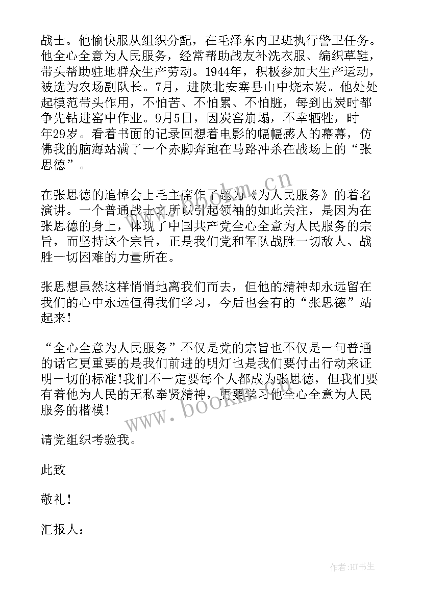 入党思想汇报手写格式(汇总5篇)