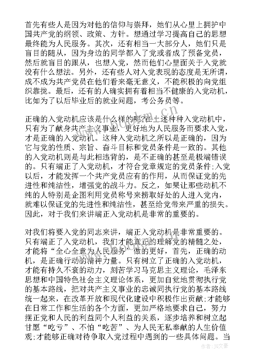 2023年入党思想汇报篇 入党思想汇报(大全5篇)