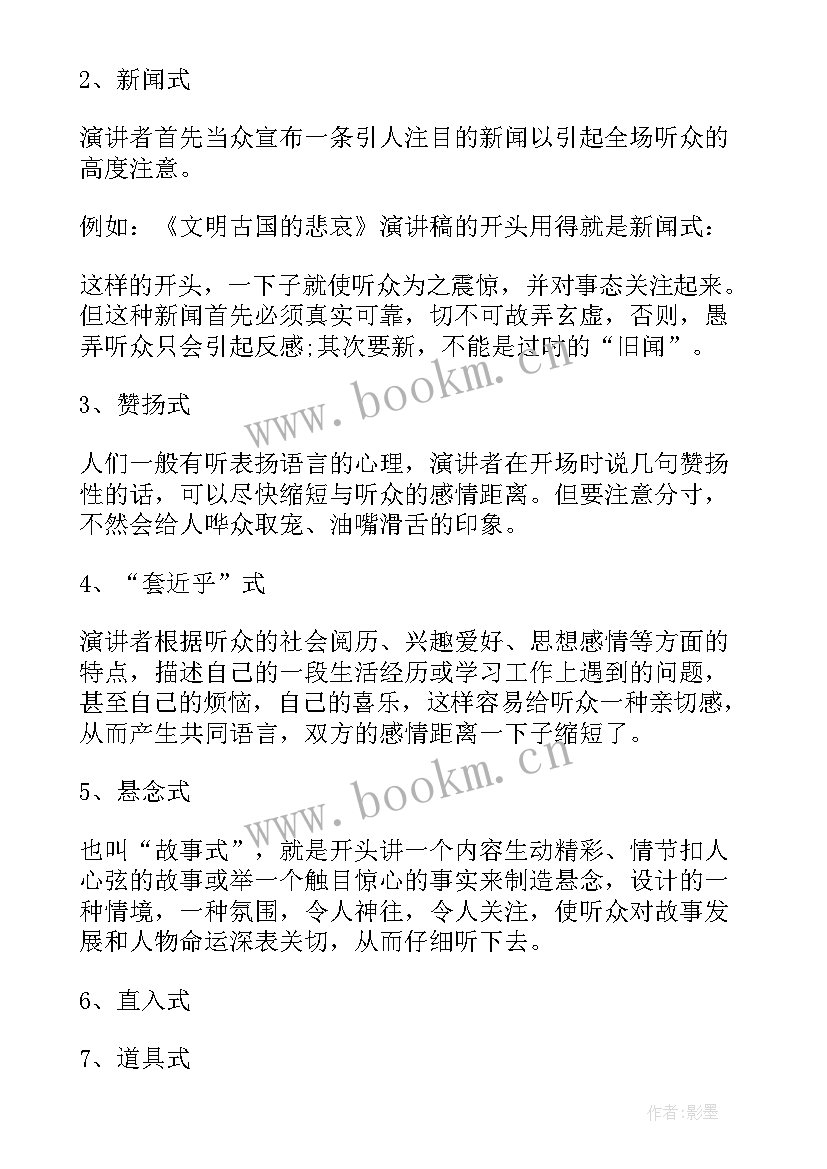 2023年演讲稿开场白和结束语 演讲稿经典开场白(汇总6篇)