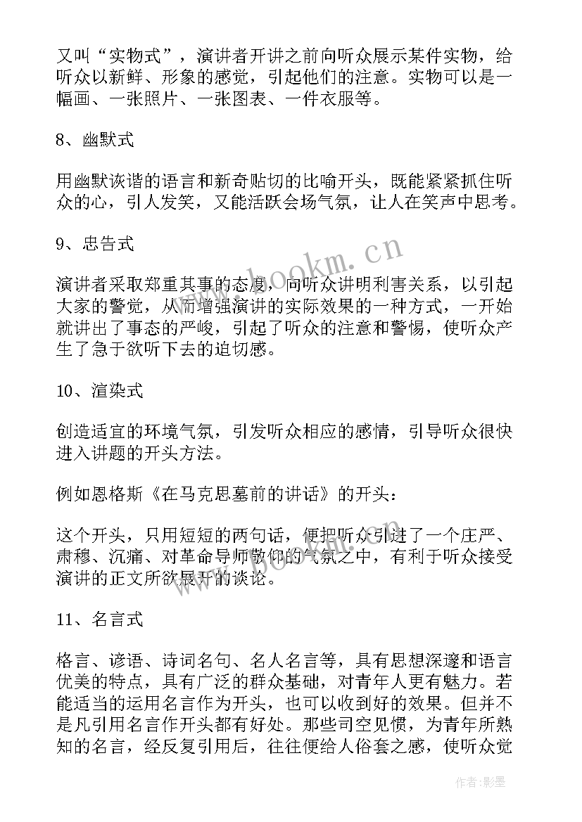 2023年演讲稿开场白和结束语 演讲稿经典开场白(汇总6篇)