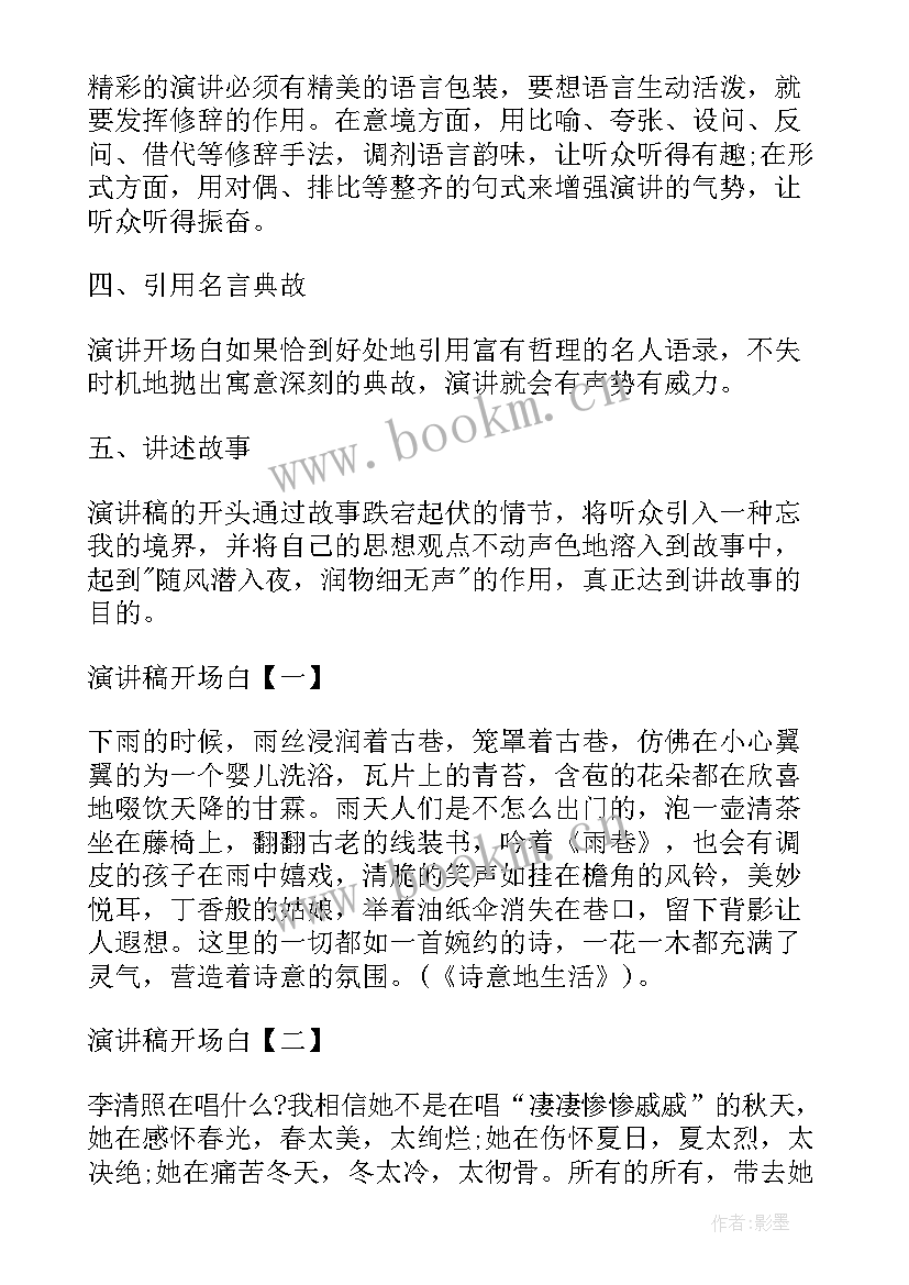 2023年演讲稿开场白和结束语 演讲稿经典开场白(汇总6篇)