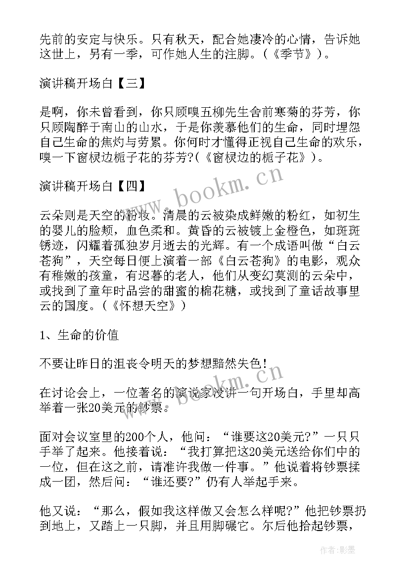 2023年演讲稿开场白和结束语 演讲稿经典开场白(汇总6篇)