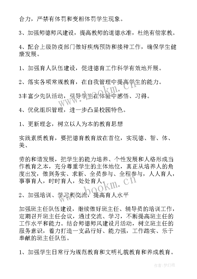 春季德育工作计划(精选5篇)