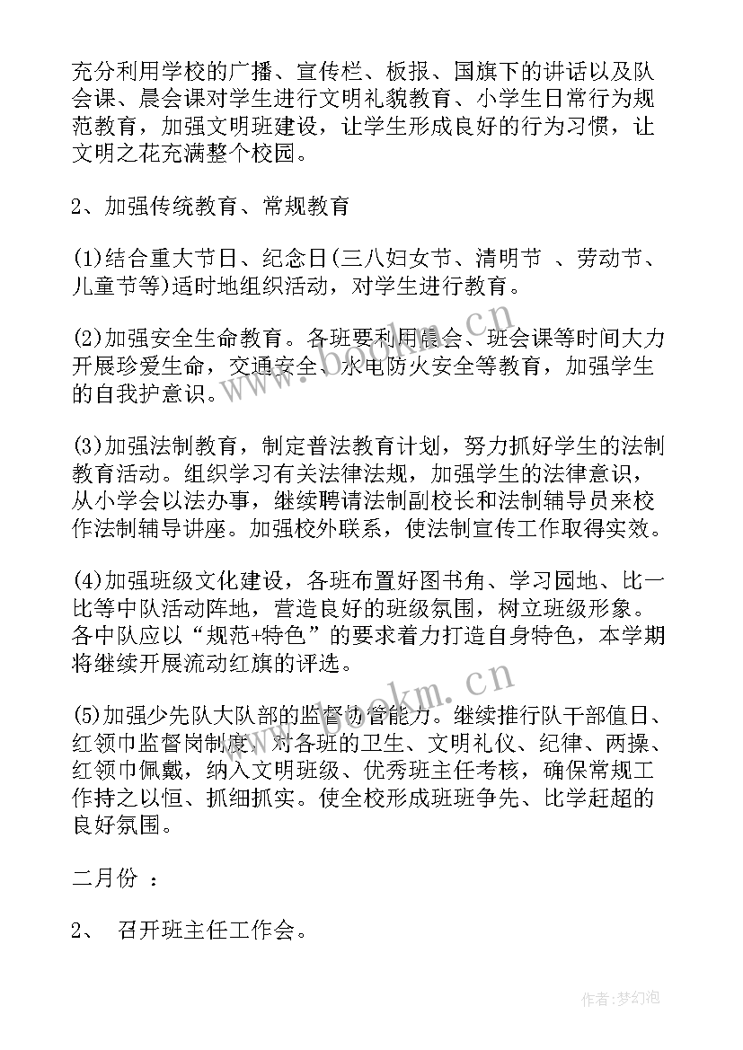 春季德育工作计划(精选5篇)