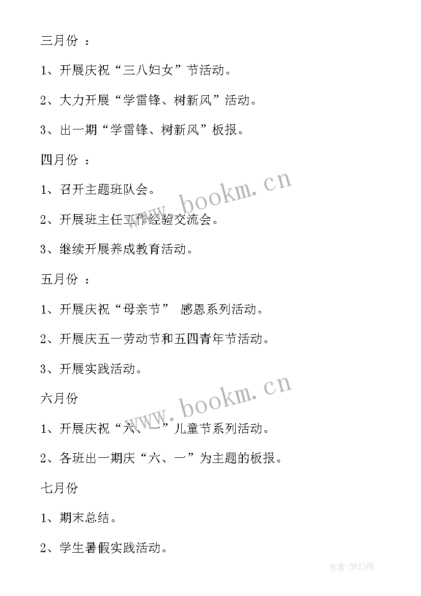 春季德育工作计划(精选5篇)