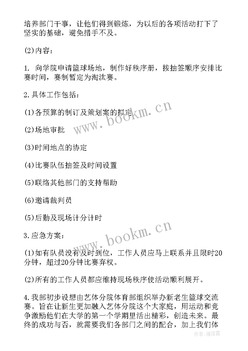 体育部工作计划(模板6篇)