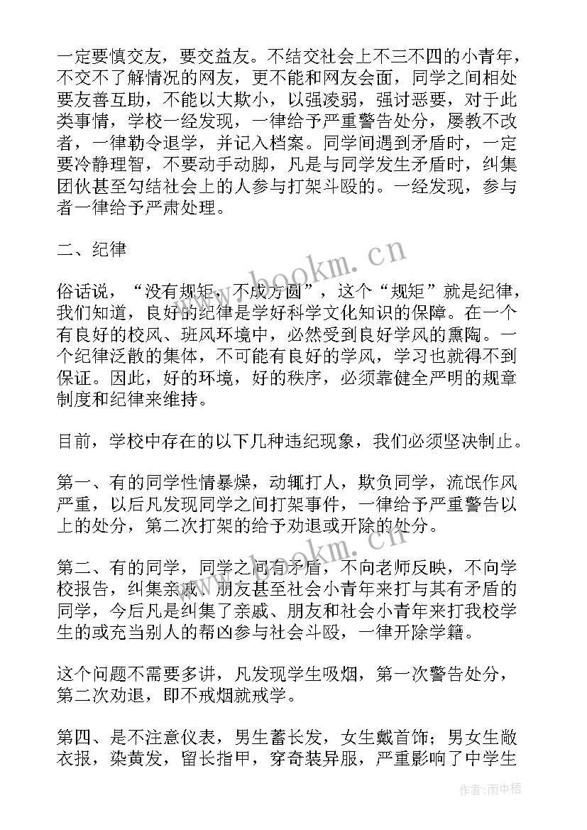 读书会演讲 安全教育大会演讲稿(大全5篇)