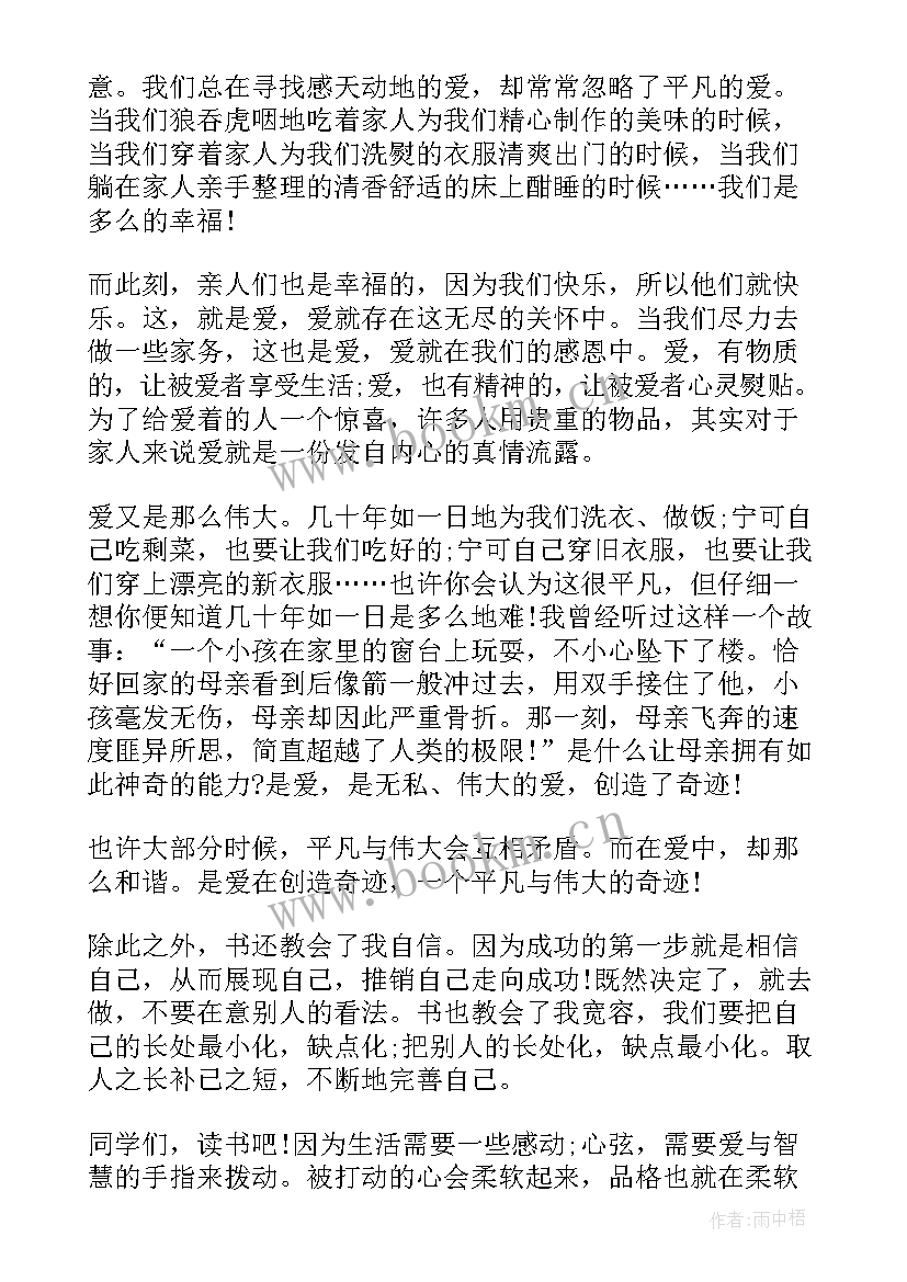 读书会演讲 安全教育大会演讲稿(大全5篇)