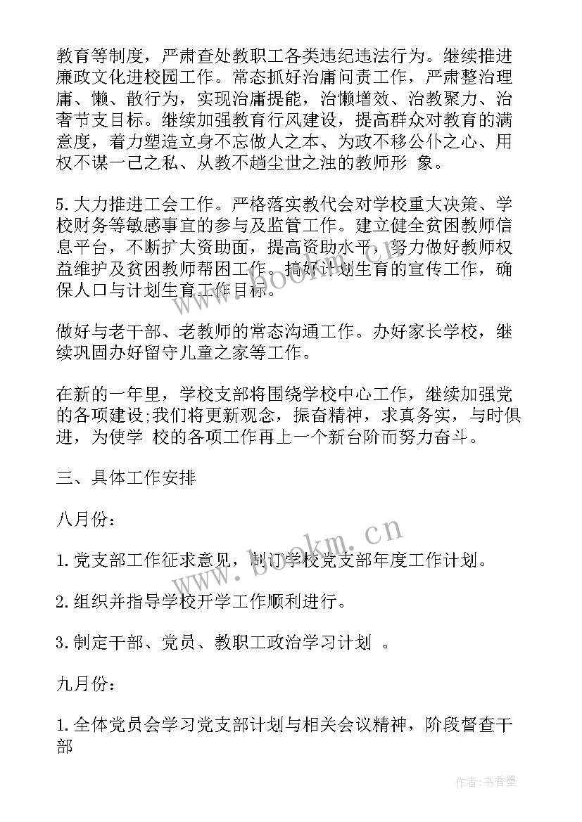 最新村支部工作计划(实用7篇)