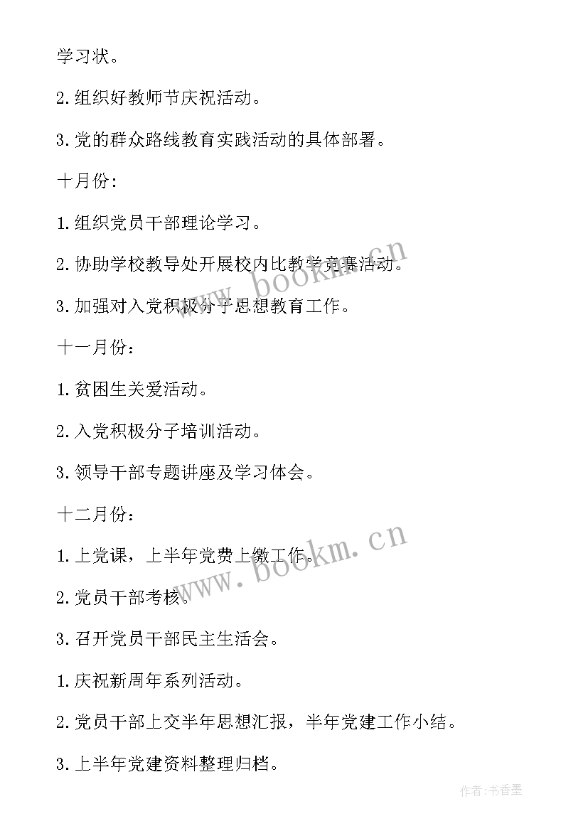 最新村支部工作计划(实用7篇)