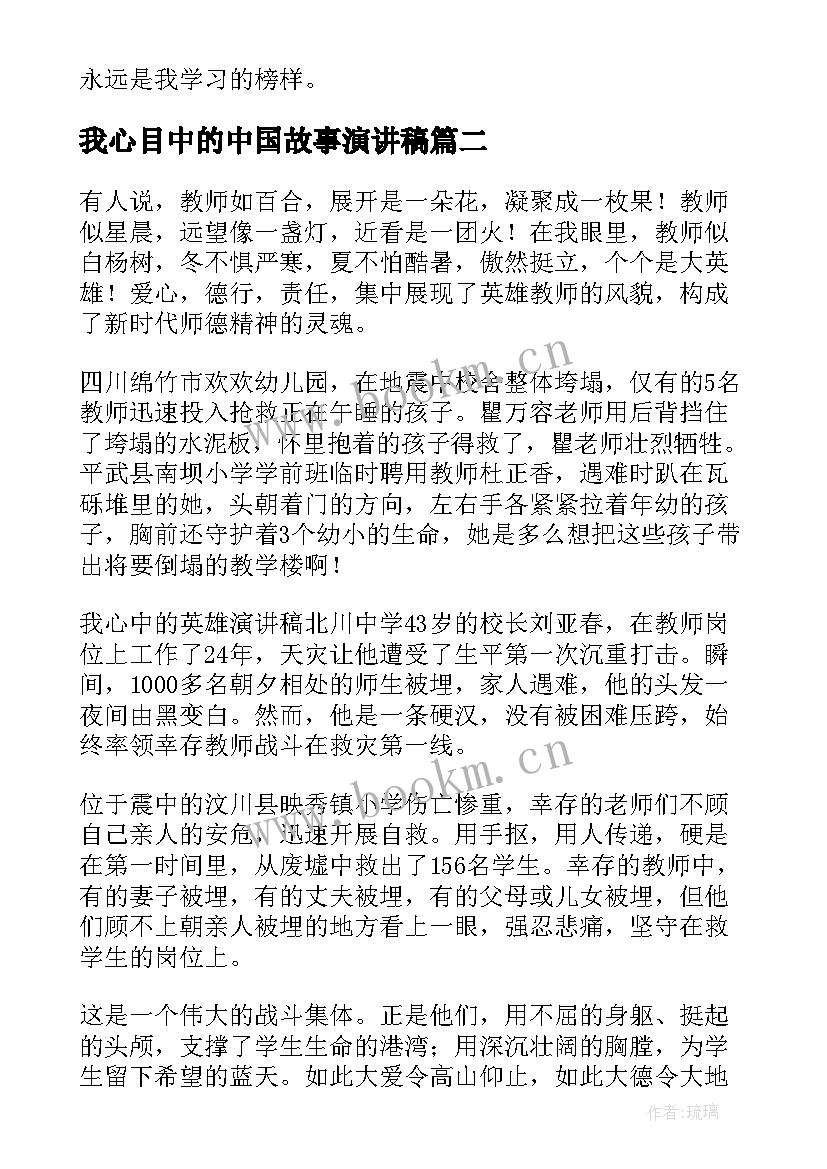 我心目中的中国故事演讲稿 我心目中的好老师演讲稿(优质8篇)