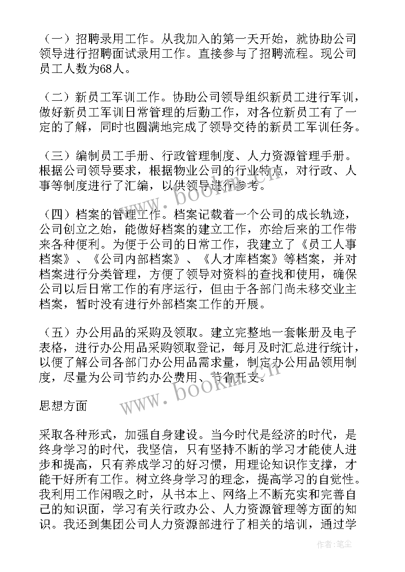 最新人力岗位竞聘演讲(优质7篇)