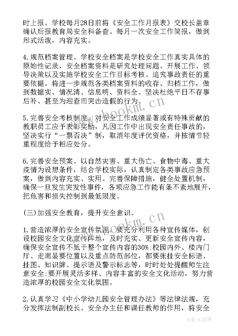 最新工作计划前言 学校部门工作计划报表(通用10篇)