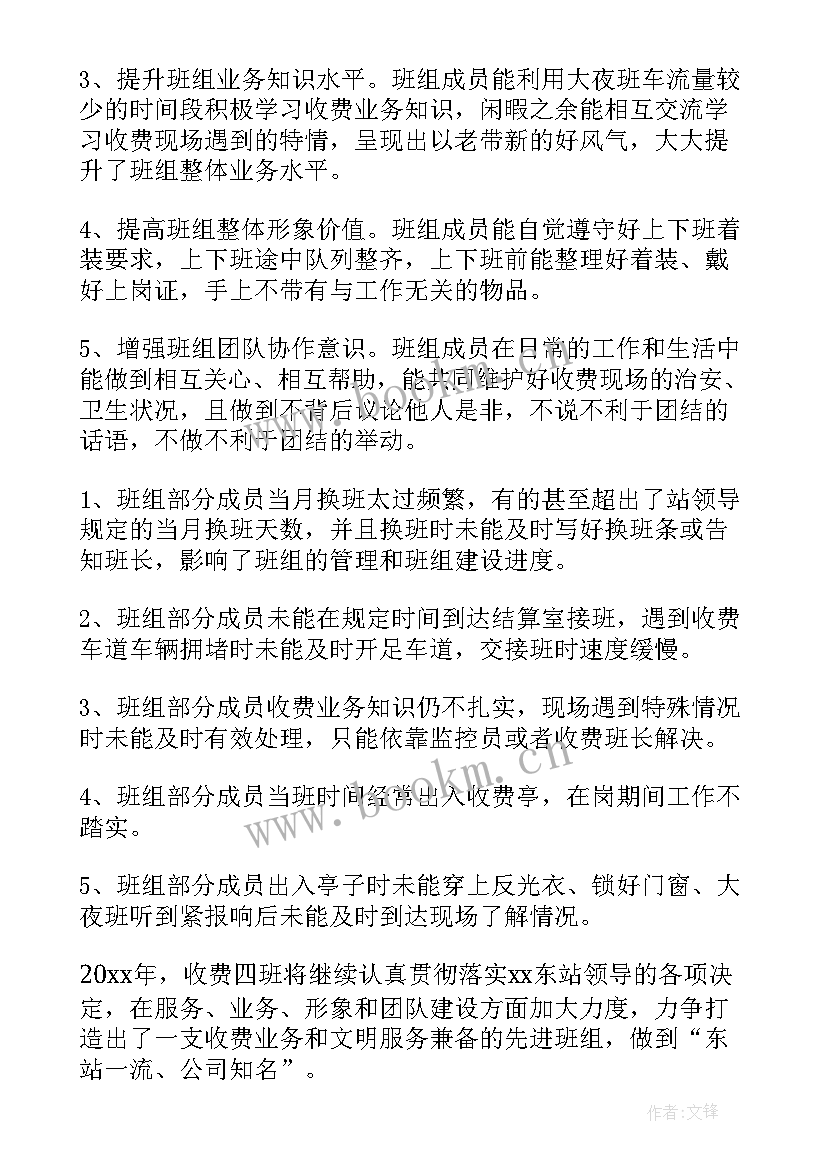 收费站中队工作总结 收费站工作计划(实用9篇)