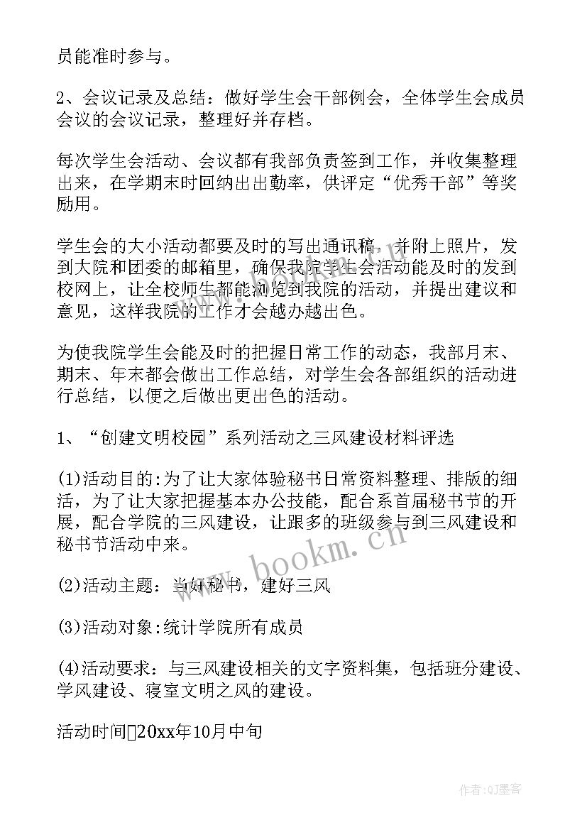 最新部门的工作计划和安排 部门工作计划(模板5篇)