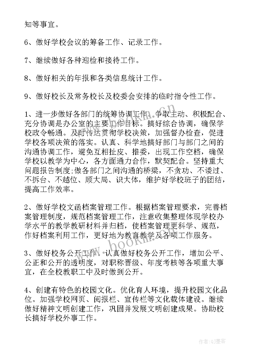 最新部门的工作计划和安排 部门工作计划(模板5篇)