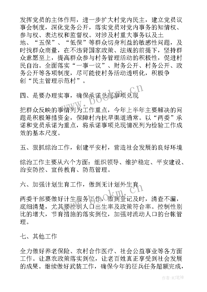 2023年村干部工作计划 村干部个人工作计划(优秀10篇)