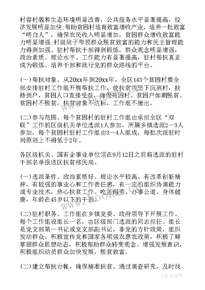 2023年村干部工作计划 村干部个人工作计划(优秀10篇)