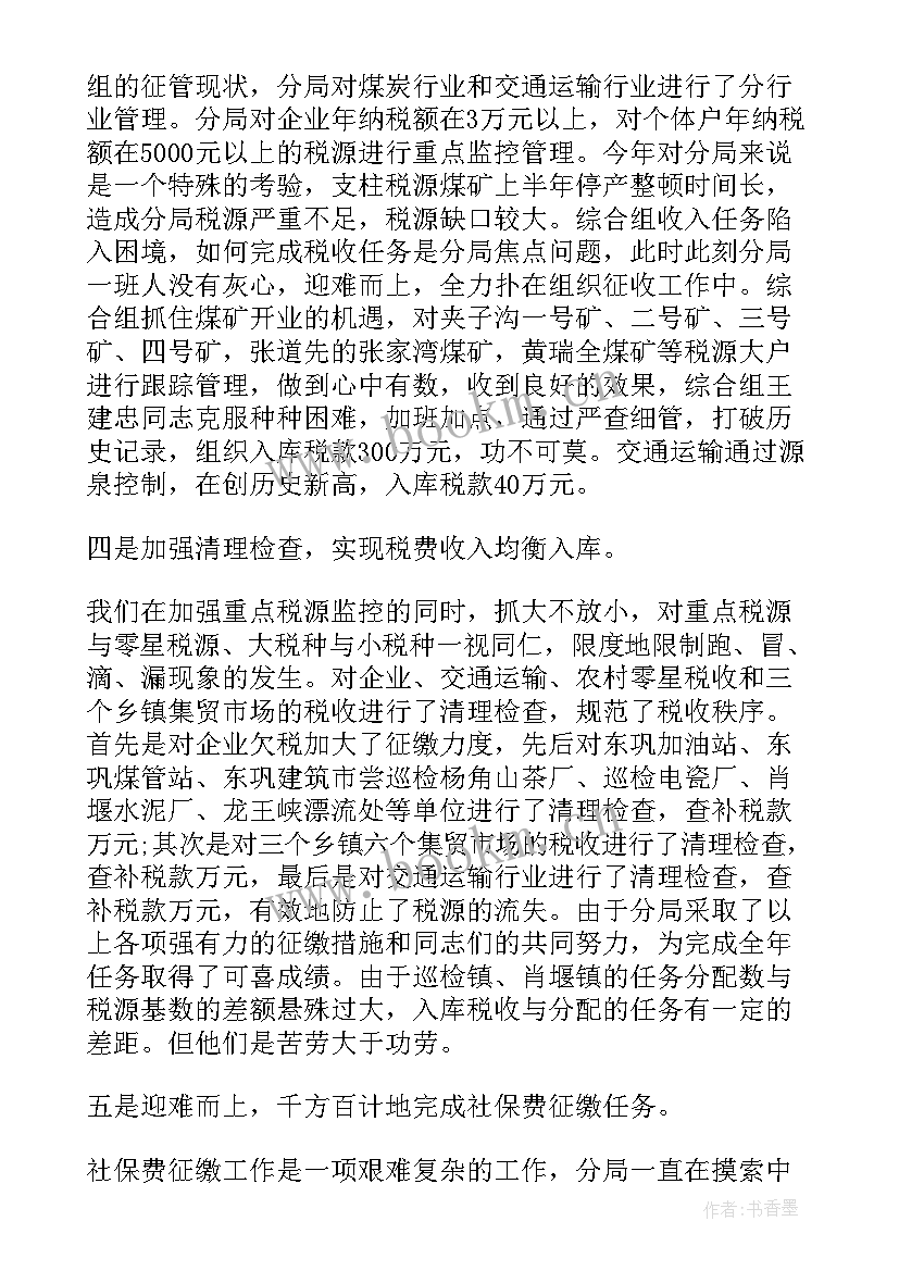 最新西藏税收工作计划(通用5篇)