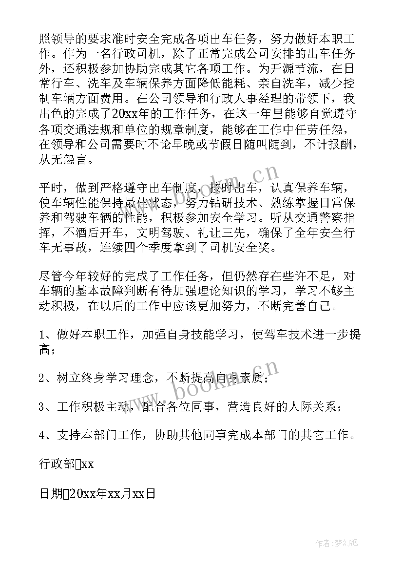 汽车驾驶员助理技师工作总结 司机年终工作总结(模板6篇)