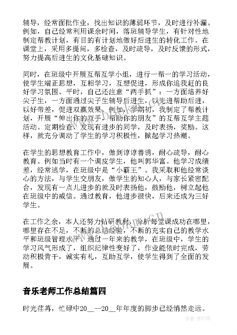 音乐老师工作总结(汇总7篇)