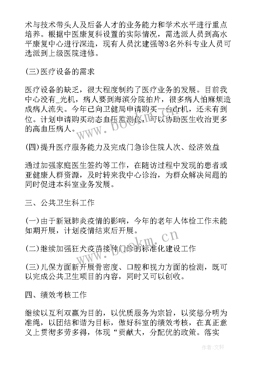 2023年儿童康复科年终总结与计划(汇总9篇)