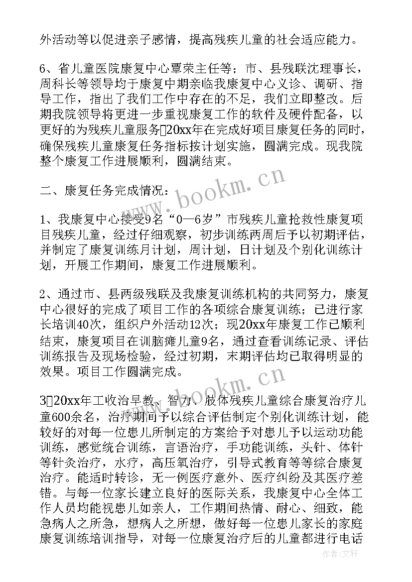 2023年儿童康复科年终总结与计划(汇总9篇)