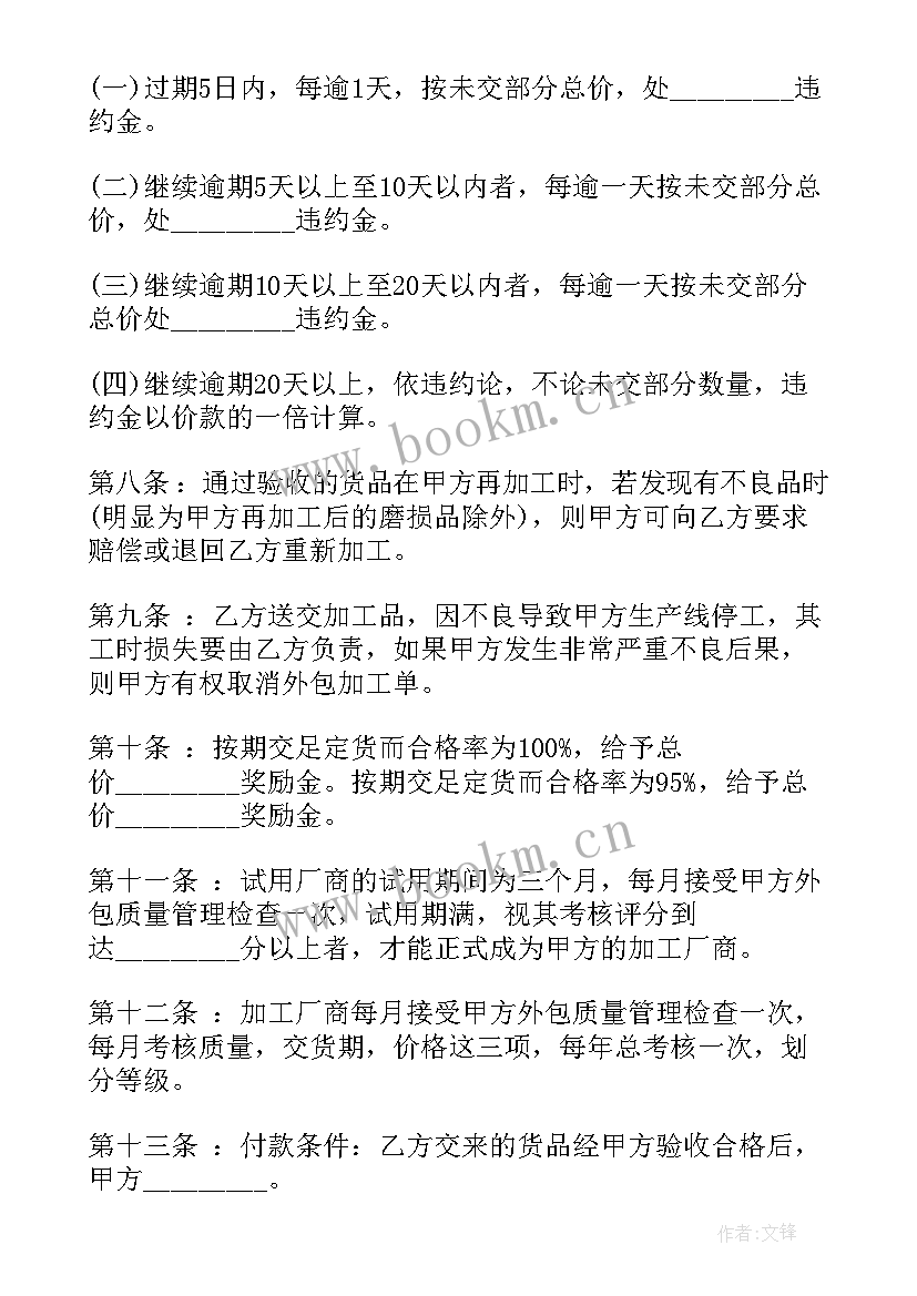 最新外包合同(模板7篇)